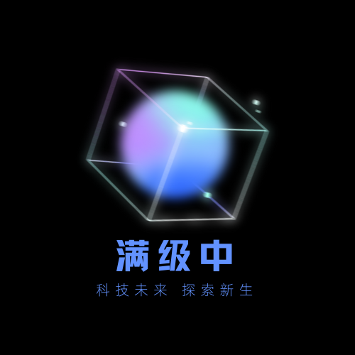 满级中·爱分享API